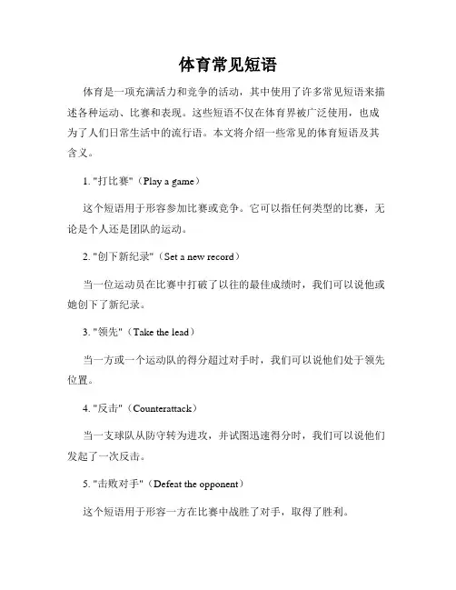 体育常见短语