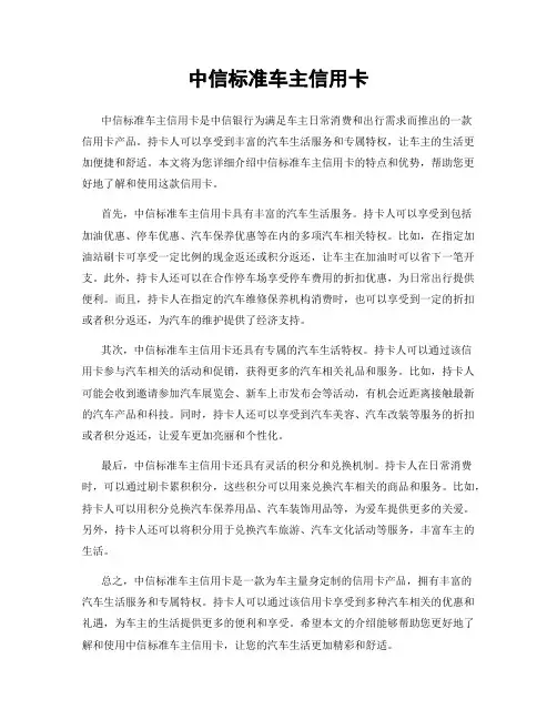 中信标准车主信用卡