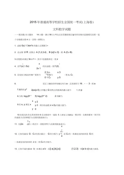 2015年全国高考文科数学试题及答案-上海卷