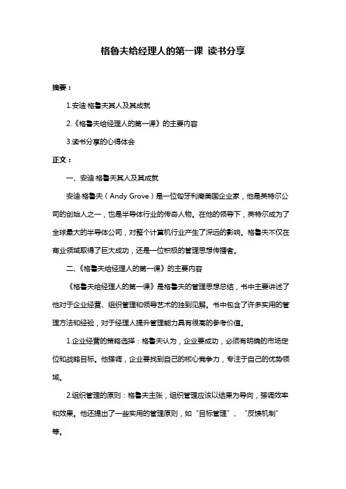 格鲁夫给经理人的第一课 读书分享