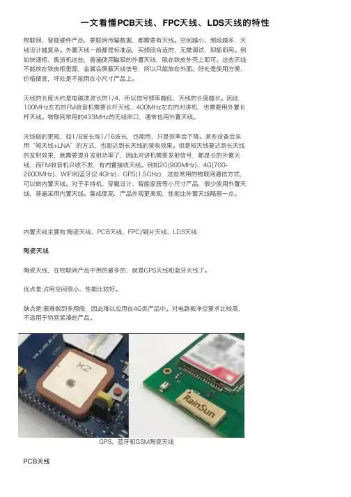 一文看懂PCB天线、FPC天线、LDS天线的特性