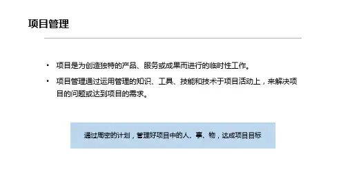 腾讯-项目管理内部PPT-干货分享