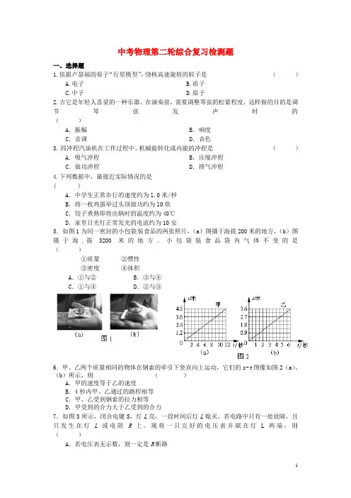 中考物理第二轮综合复习检测题11