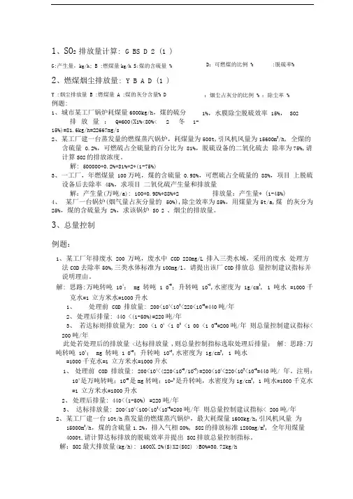 环评基础知识计算题