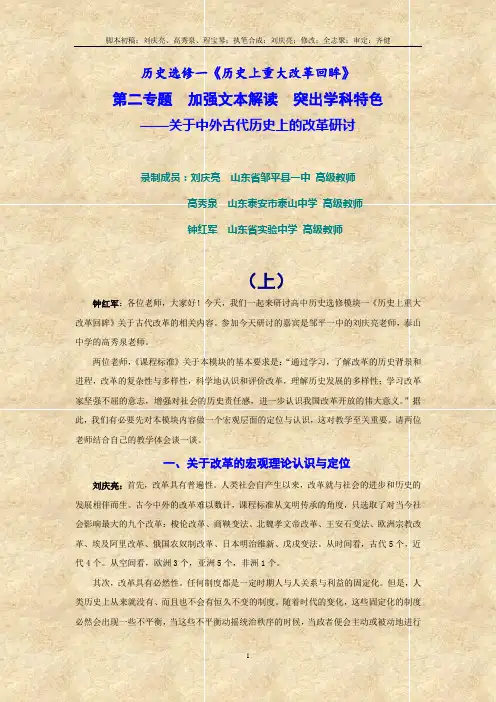 历史选修一《历史上重大改革回眸》