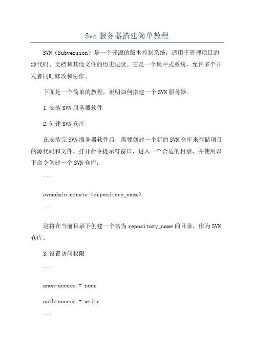 Svn服务器搭建简单教程