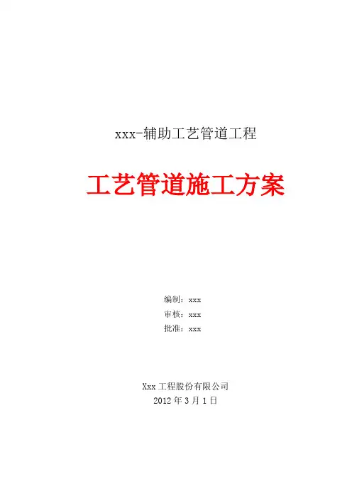 管廊工艺压力管道工程施工方案施工组织设计组织机构