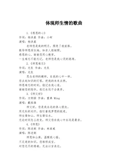 体现师生情的歌曲