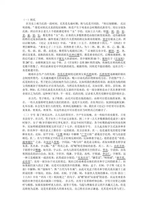 古人的姓氏字号