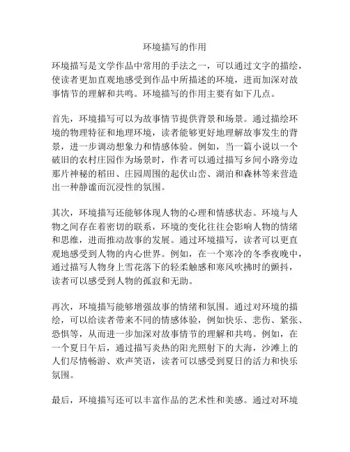 环境描写的作用
