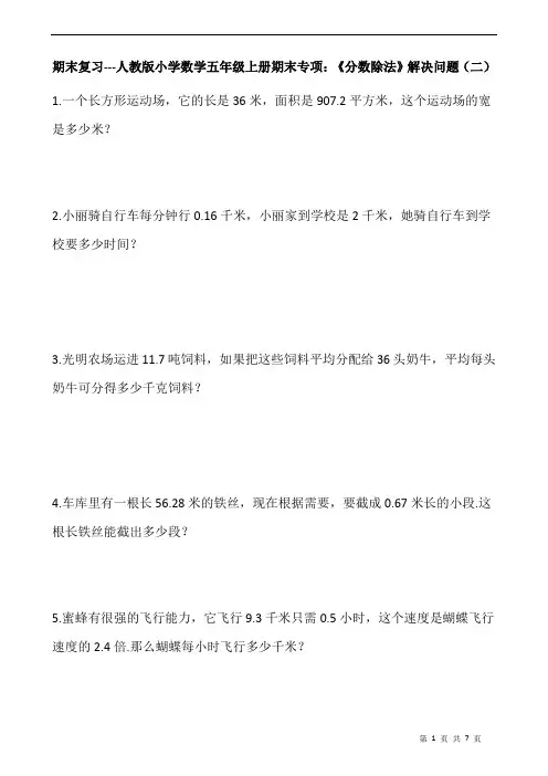 期末复习---人教版小学数学五年级上册期末专项：《分数除法》解决问题(二)