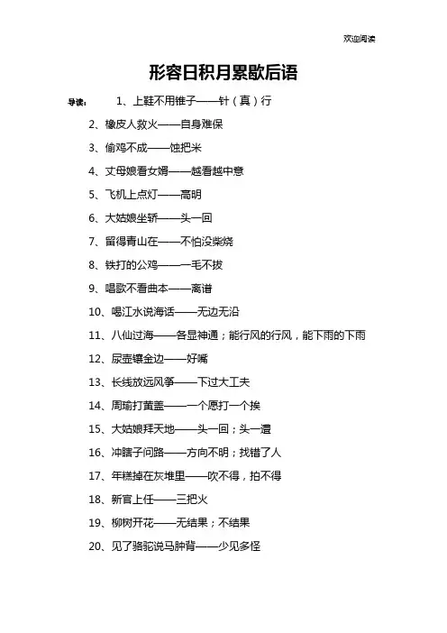 形容日积月累歇后语