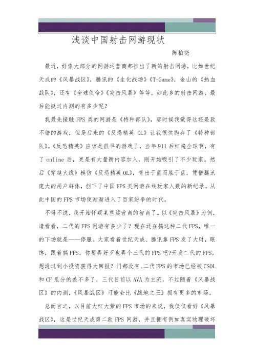 ……浅谈中国射击网游现状