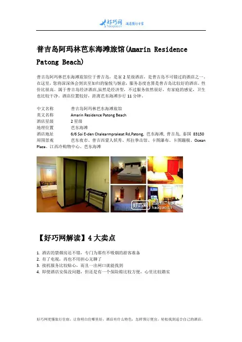 普吉岛阿玛林芭东海滩旅馆(Amarin Residence Patong Beach)
