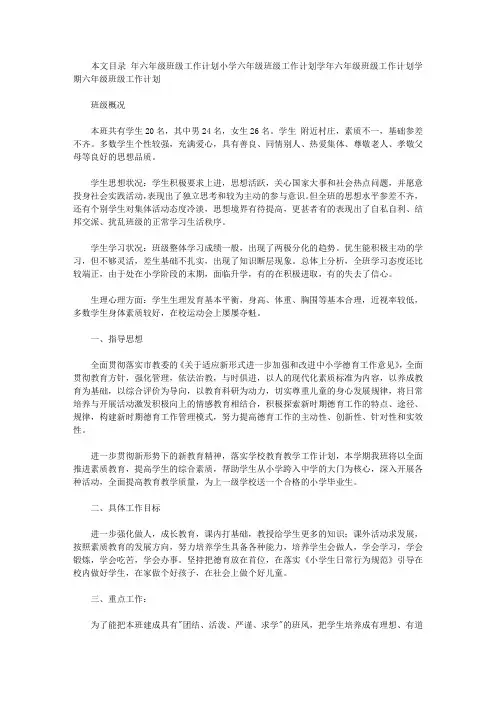 2019年六年级班级工作计划4篇