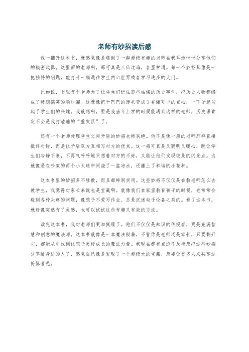 老师有妙招读后感
