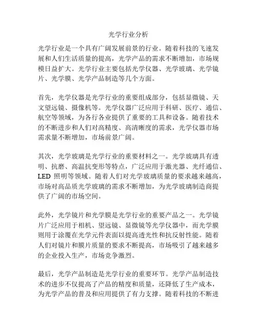 光学行业分析