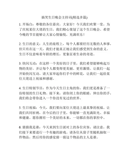 搞笑生日晚会主持词(精选多篇)