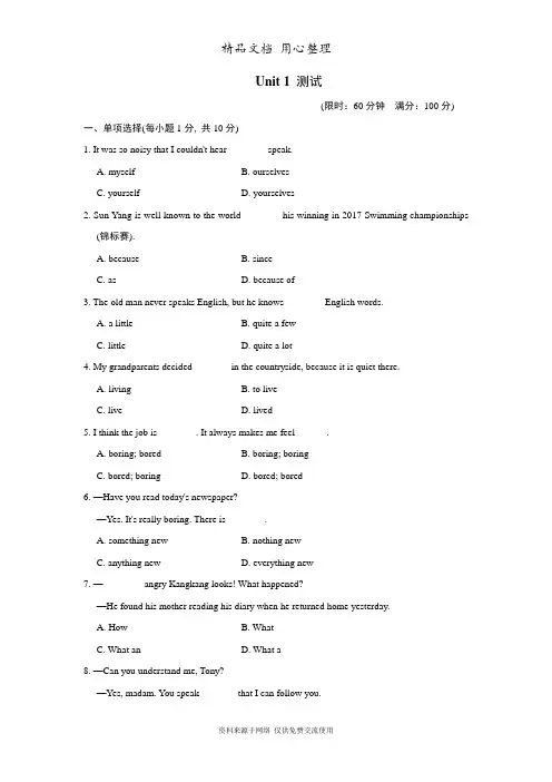 新人教版初中八年级上册英语Unit 1单元试卷(含听力材料及答案)