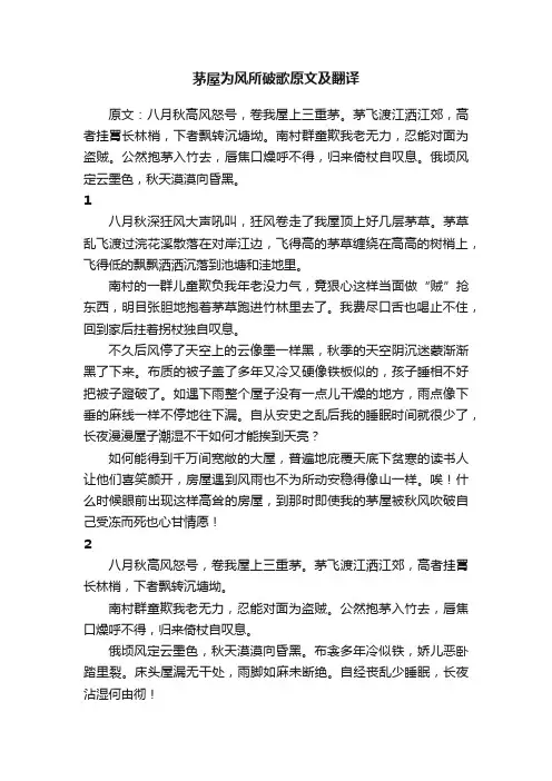 茅屋为风所破歌原文及翻译