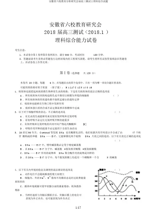 安徽省六校教育分析研究会届高三测试()理科综合试题