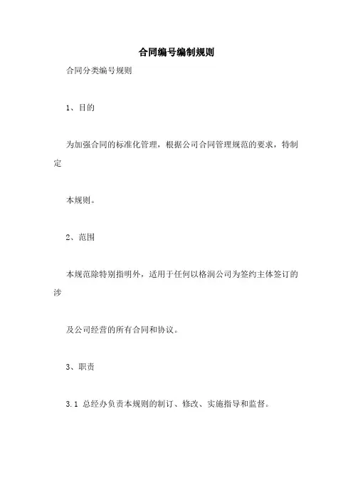 合同编号编制规则