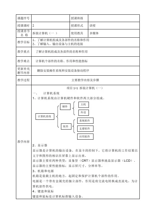 计算机应用基础教案(完整)