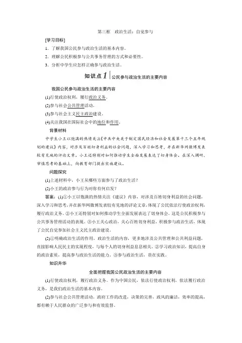 高一政治人教版必修二讲义第一单元第一课第三框