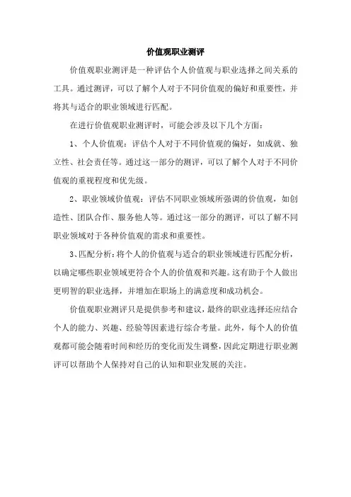 价值观职业测评