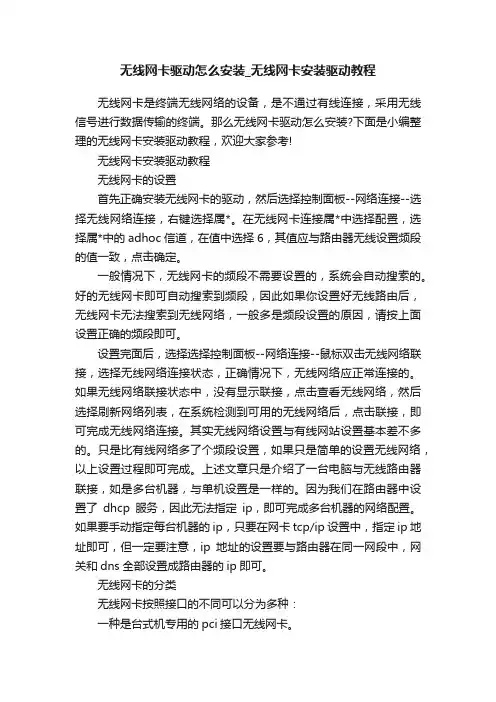 无线网卡驱动怎么安装_无线网卡安装驱动教程