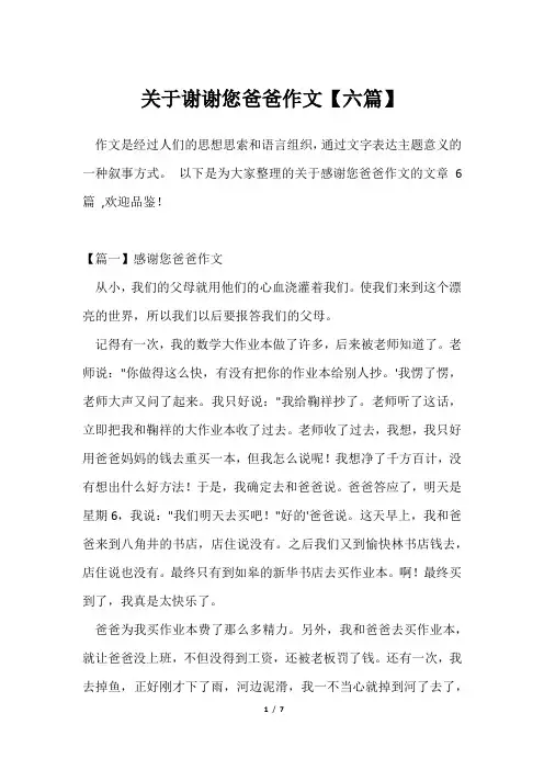 谢谢您爸爸作文【六篇】