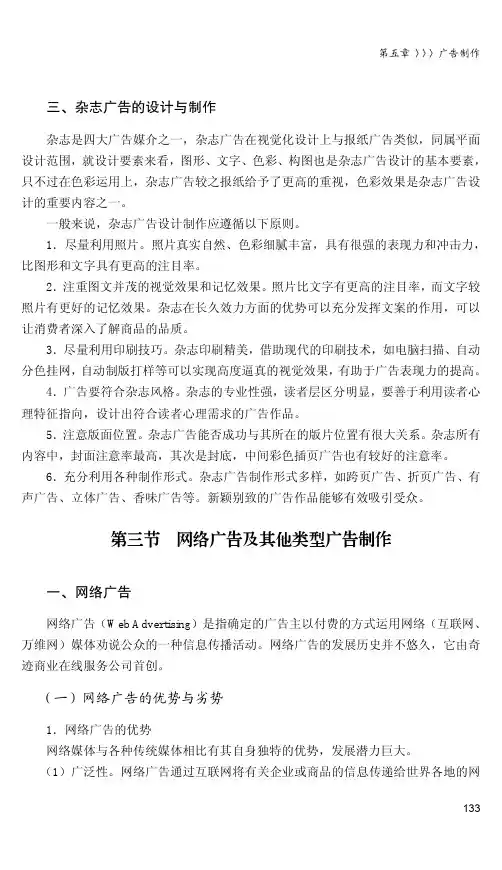 网络广告_广告原理与实务_[共2页]