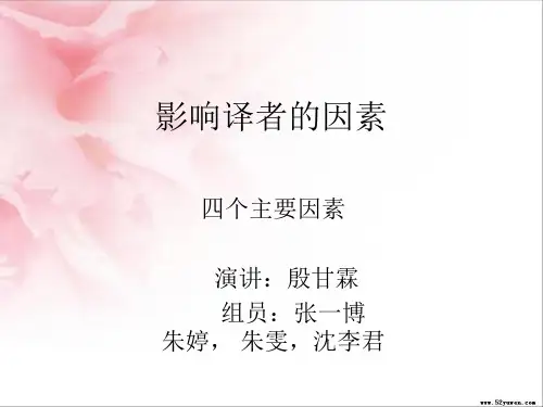 影响翻译的各种因素_-