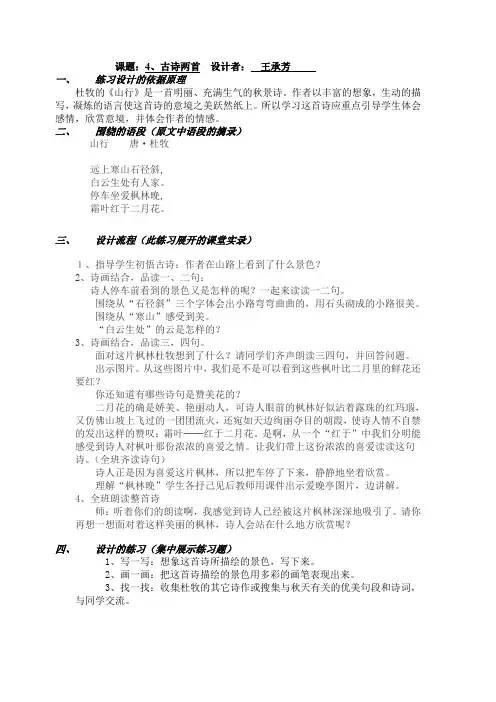 4古诗两首 《山行》王承芳
