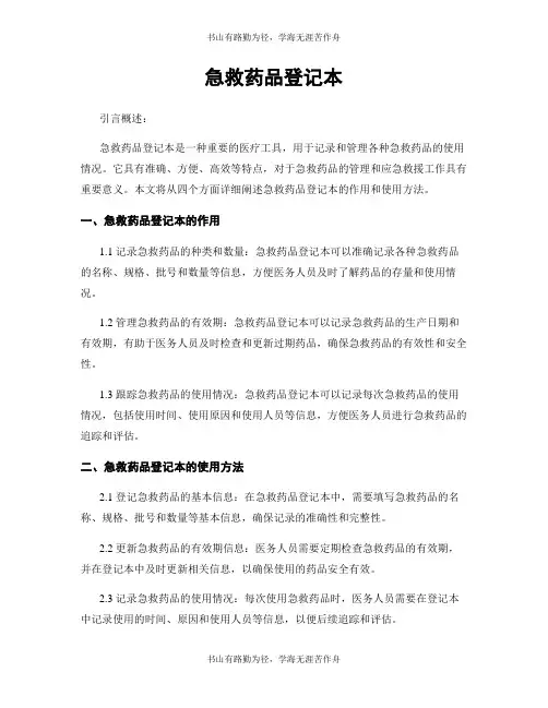 急救药品登记本