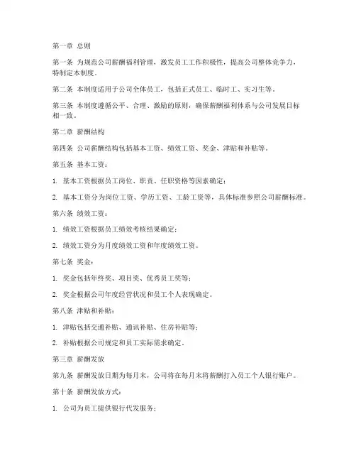 薪酬福利管理制度物流公司