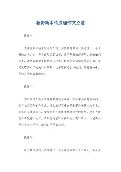 教资新木桶原理作文立意