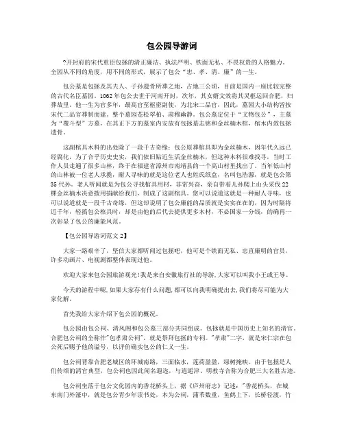 包公园导游词