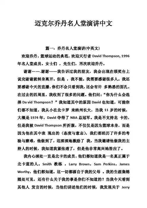 迈克尔乔丹名人堂演讲中文