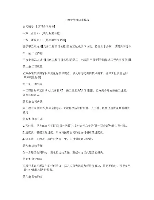 工程业绩合同类模板