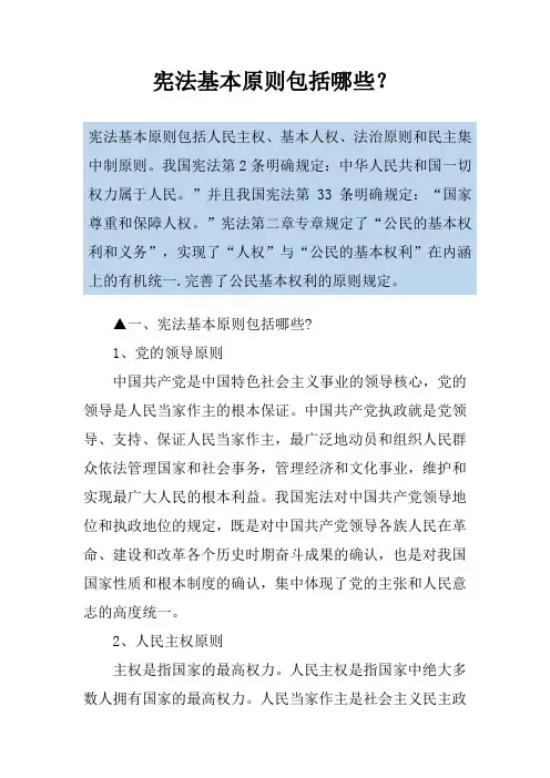 宪法基本原则包括哪些？