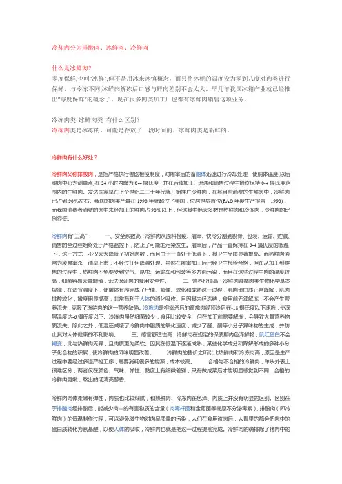 (完整版)冷却肉(排酸肉、冰鲜肉、冷鲜肉)说明
