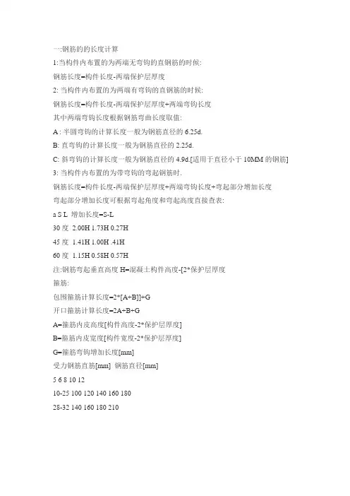 钢筋翻样要点