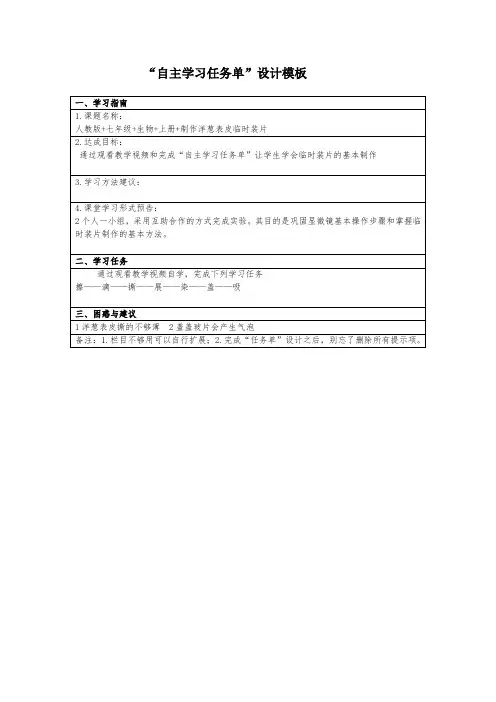 “自主学习任务单”设计模板