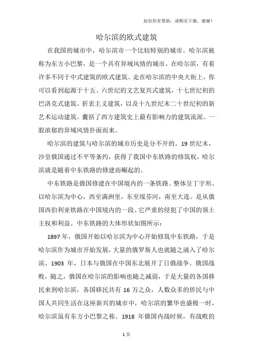 哈尔滨的欧式建筑