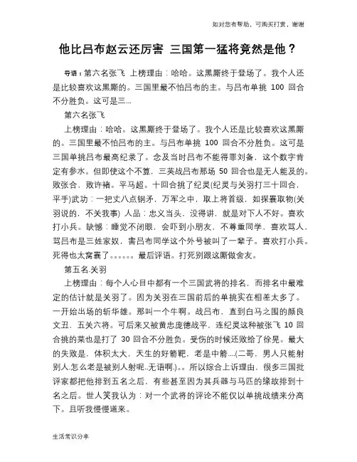 历史趣谈：他比吕布赵云还厉害 三国第一猛将竟然是他？