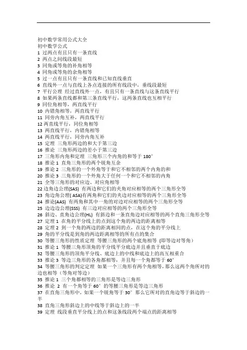 (完整版)初中数学常用公式大全