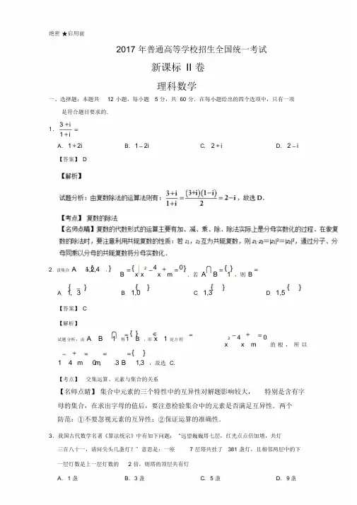 2017年高考数学(理)(全国II卷)详细解析
