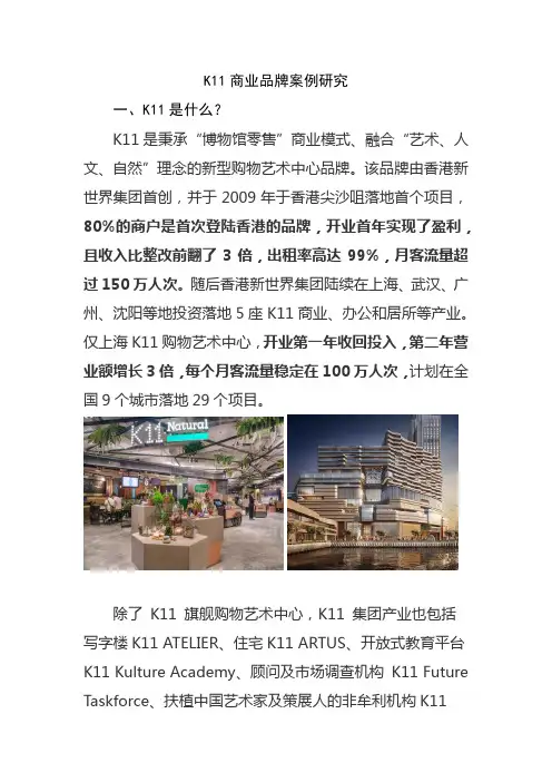 K11项目案例研究初稿
