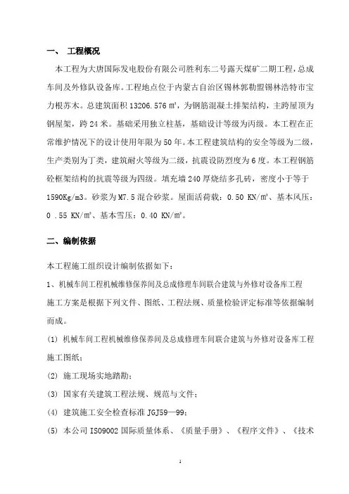 梯形屋架制作、安装施工方案